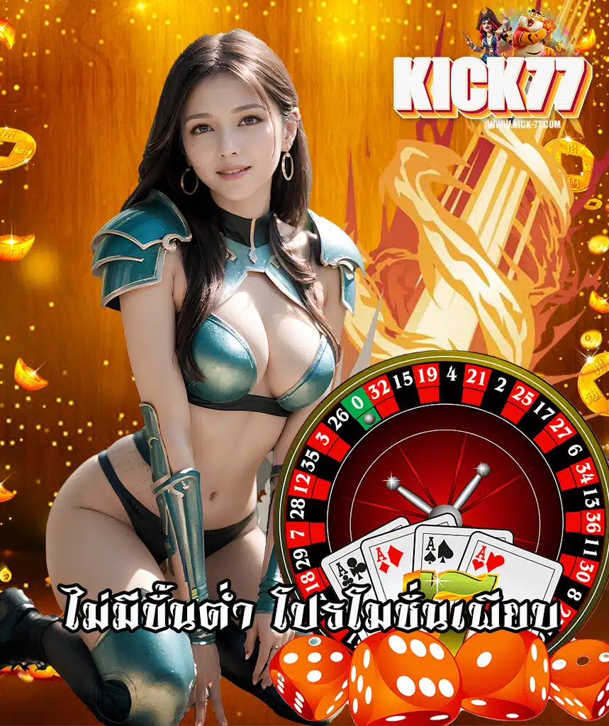 kick77 เข้าสู่ระบบ
